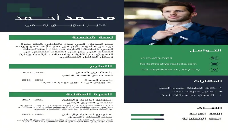 كتابة سيرة ذاتية بنظام ATS