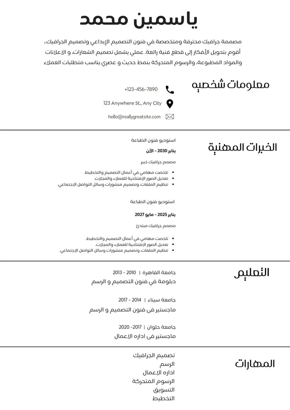 كتابة سيرة ذاتية بنظام ATS