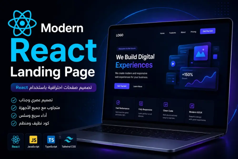 تصميم وتطوير صفحة هبوط احترافية ومتجاوبة (Landing Page)