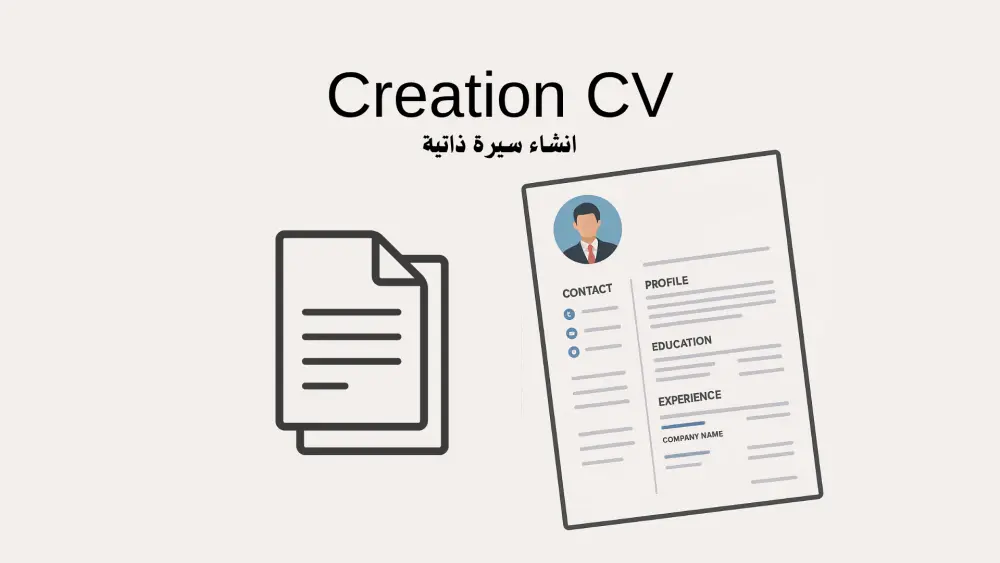 خدمة إنشاء CV
