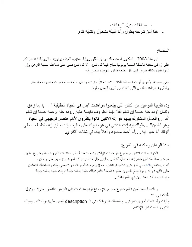 كتابة سكريبت فيديو طويل لليوتيوب (3–10 دقائق)