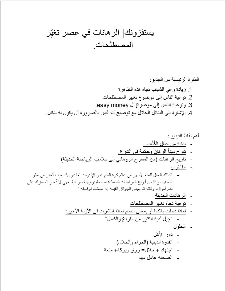 كتابة سكريبت فيديو طويل لليوتيوب (3–10 دقائق)