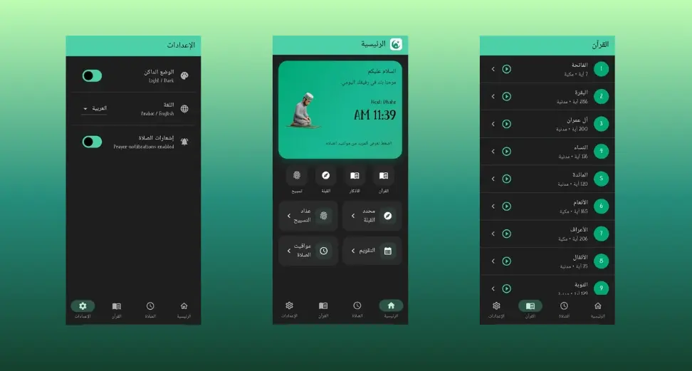 عمل تطبيق إسلامي احترافي باستخدام Flutter