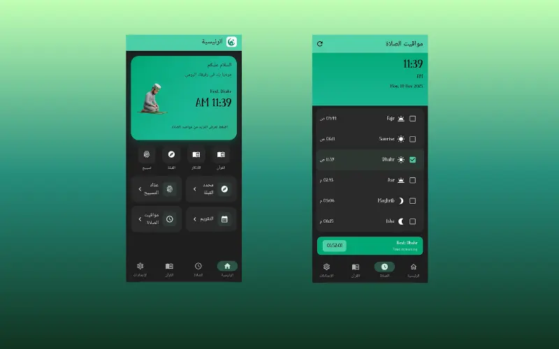 عمل تطبيق إسلامي احترافي باستخدام Flutter