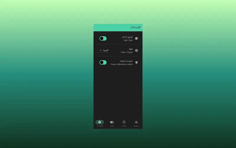 عمل تطبيق إسلامي احترافي باستخدام Flutter