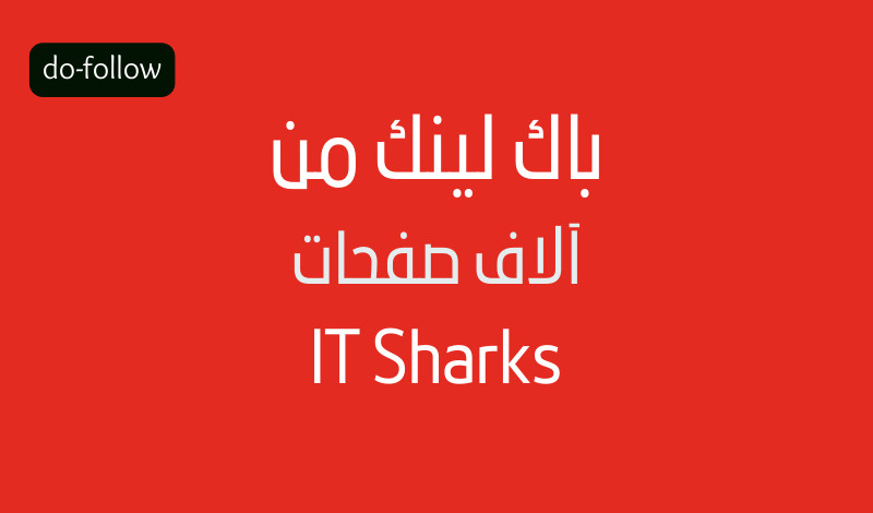 باك لينك من موقع IT Sharks يظهر فى آلاف الصفحات