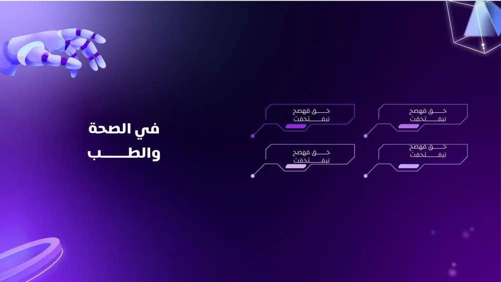 سأصمم لك روض بوربوينت (PowerPoint) احترافية ومبتكرة