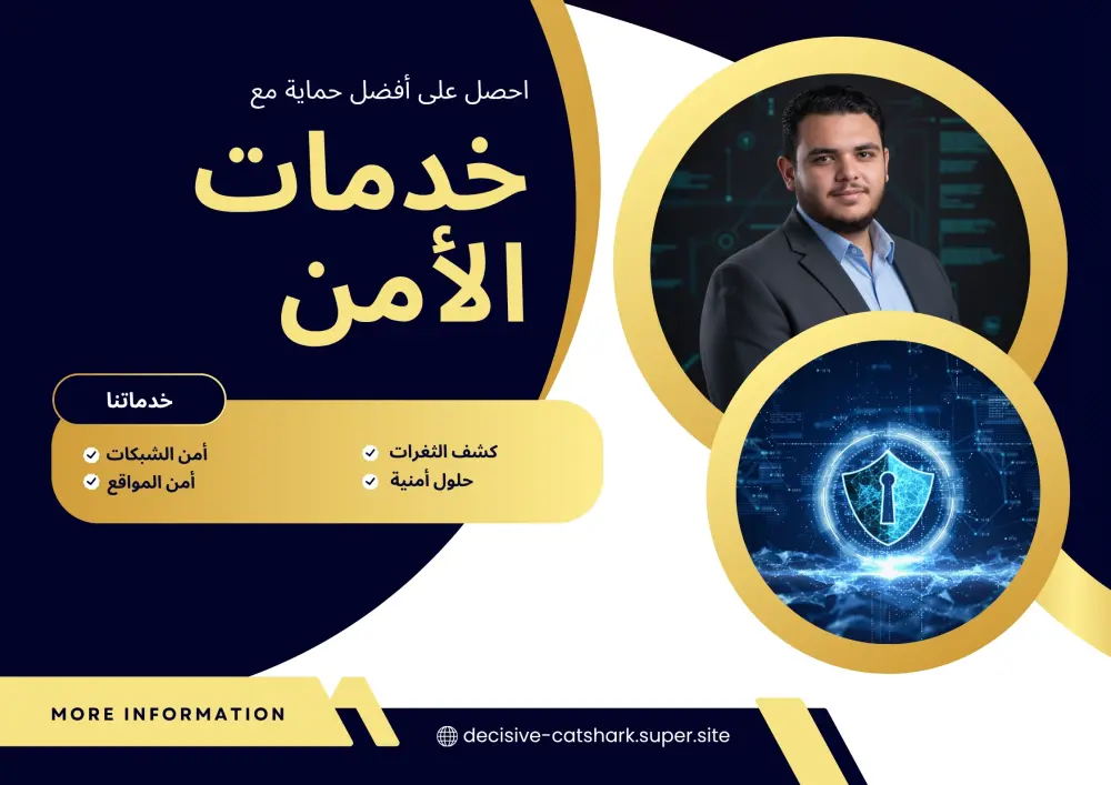 اختبار الاختراق للشبكات و مواقع الويب (Penetration Testing)