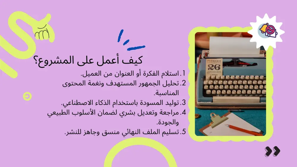 كتابة مقالات وسكريبتات احترافية بال AI