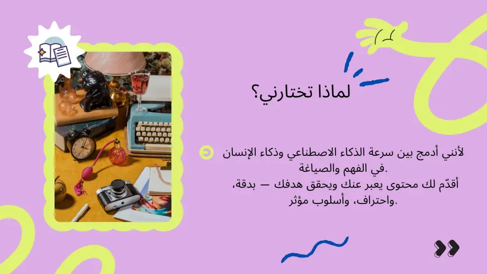 كتابة مقالات وسكريبتات احترافية بال AI