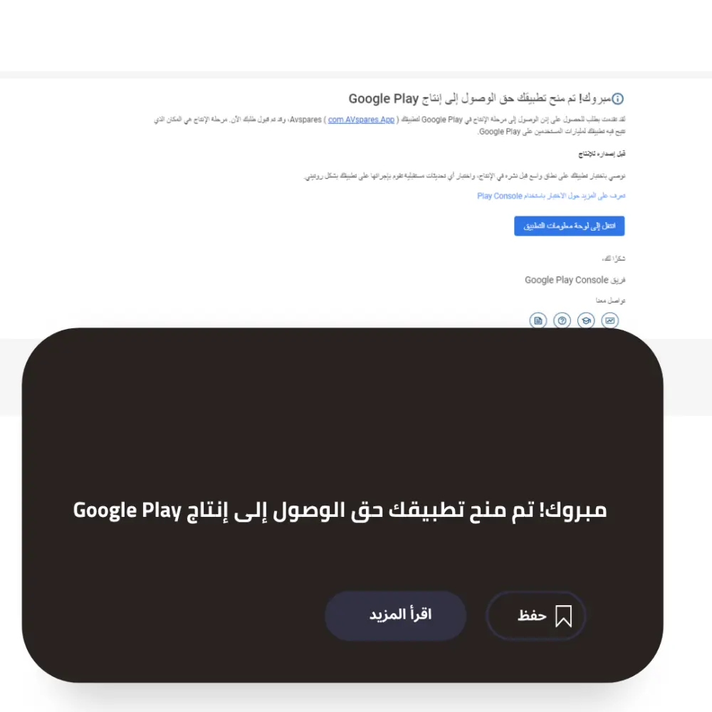 اختبار مغلق لتطبيقات جوجل بلاي وتفعيل إذن الاصدار العلني