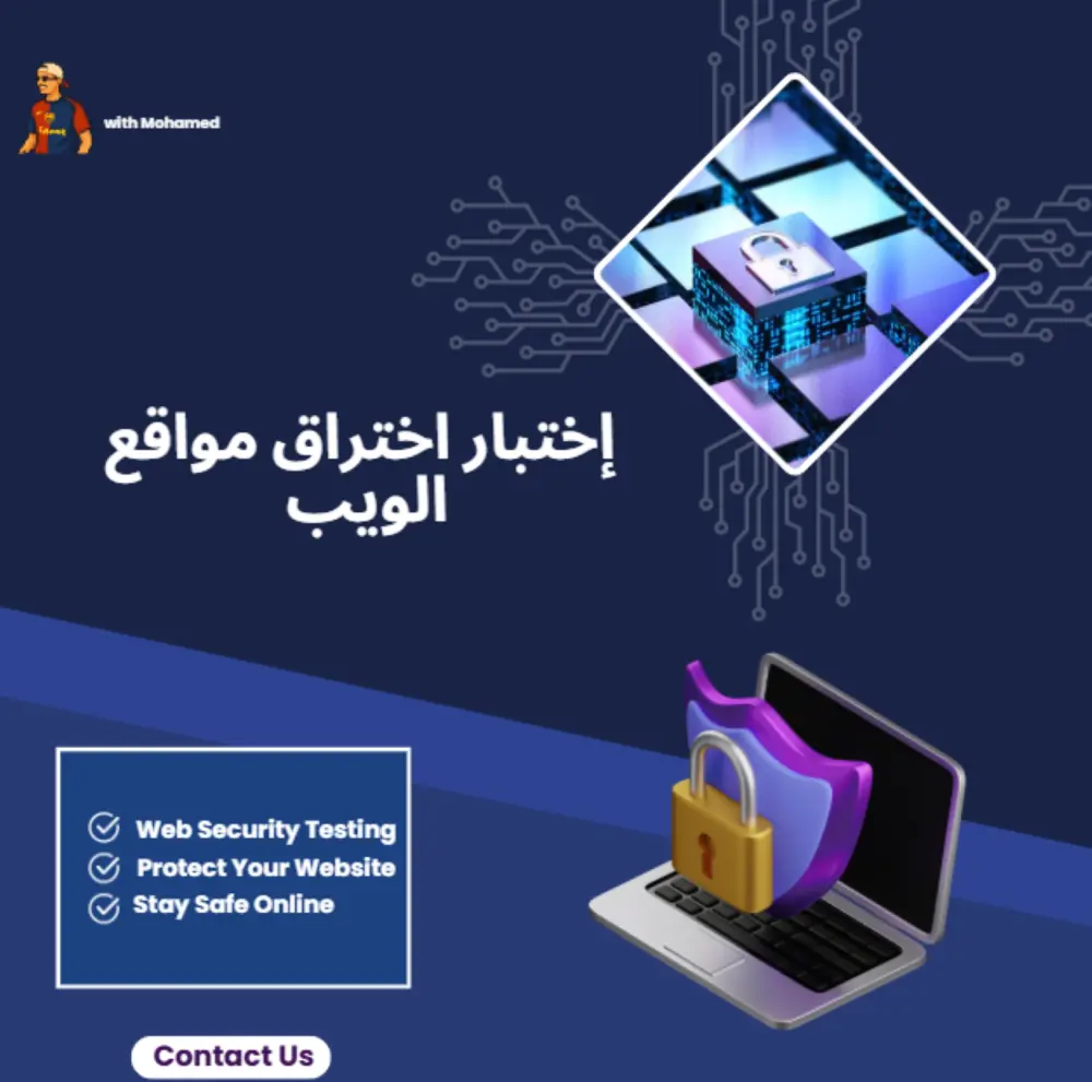 اختبار اختراق مواقع الويب