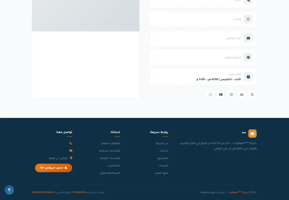 تصميم ملف تعريفي احترافي لشركات المقاولات بصيغة ويب