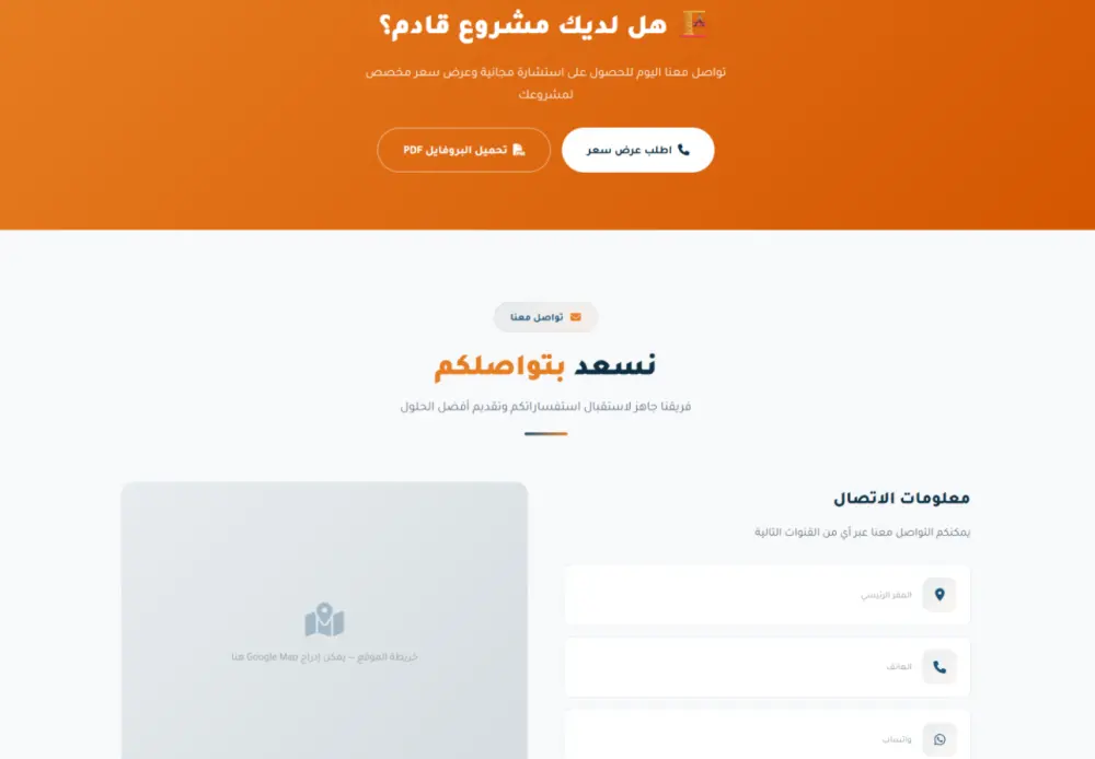 تصميم ملف تعريفي احترافي لشركات المقاولات بصيغة ويب