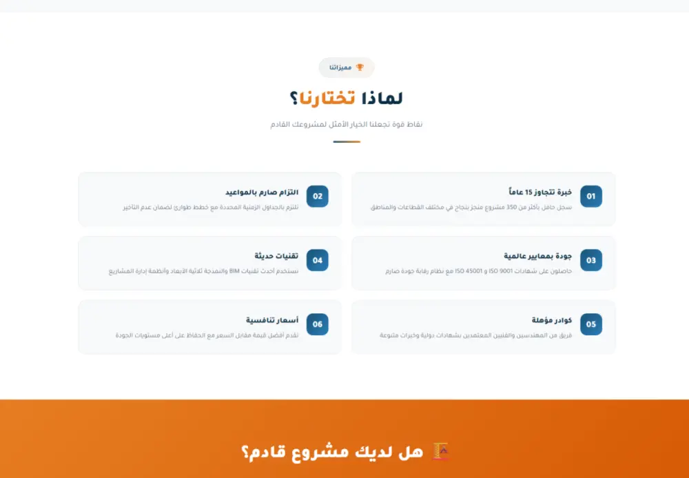 تصميم ملف تعريفي احترافي لشركات المقاولات بصيغة ويب