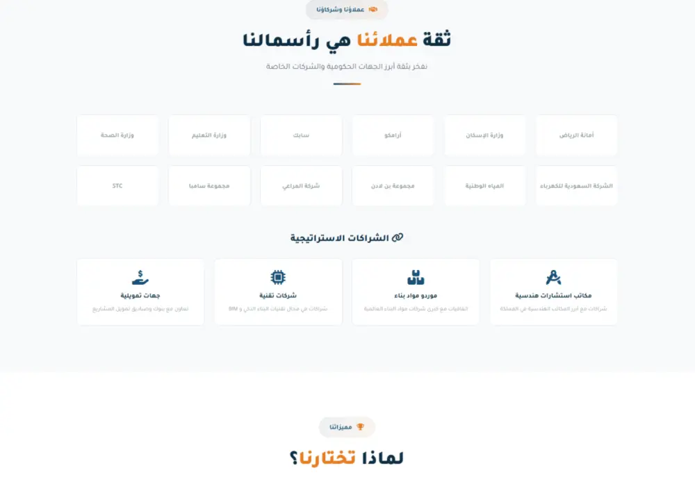 تصميم ملف تعريفي احترافي لشركات المقاولات بصيغة ويب