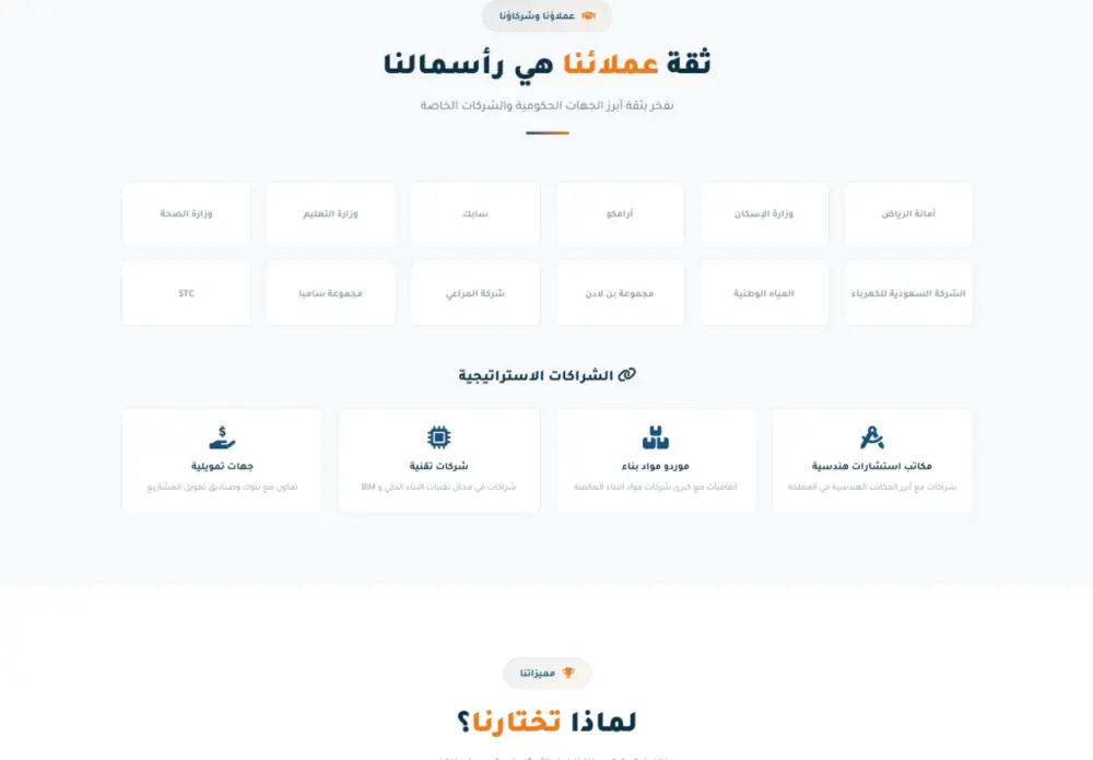 تصميم ملف تعريفي احترافي لشركات المقاولات بصيغة ويب