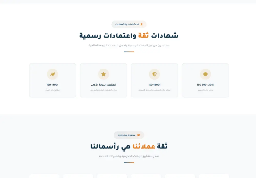 تصميم ملف تعريفي احترافي لشركات المقاولات بصيغة ويب