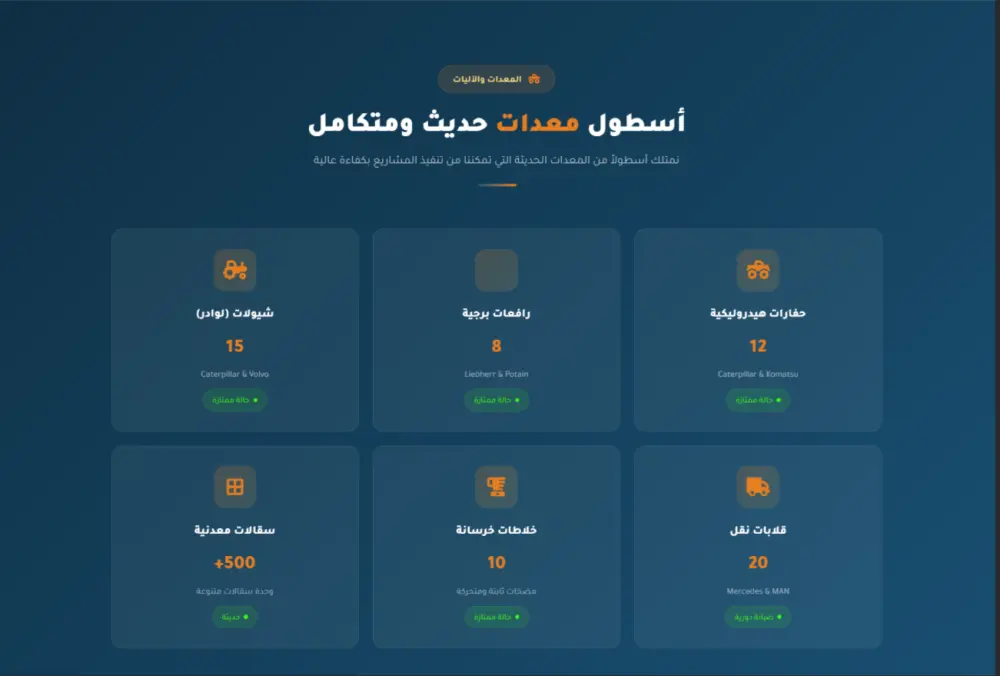 تصميم ملف تعريفي احترافي لشركات المقاولات بصيغة ويب