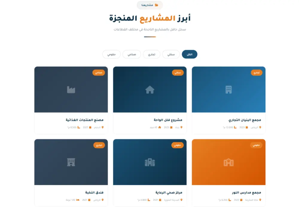 تصميم ملف تعريفي احترافي لشركات المقاولات بصيغة ويب