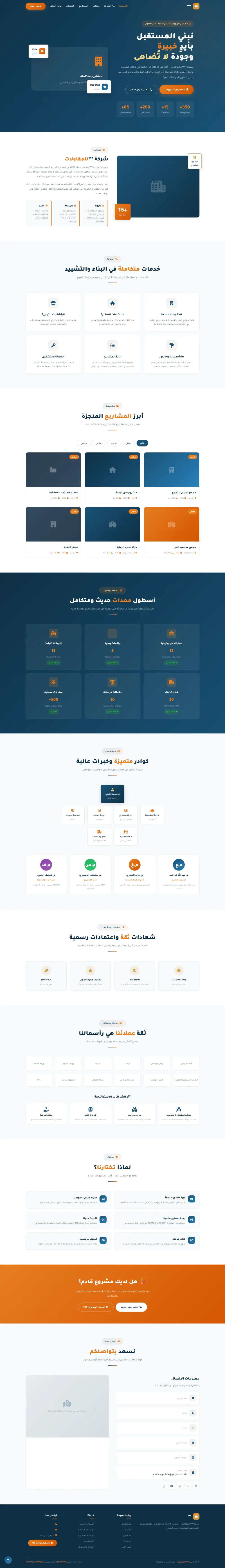 تصميم ملف تعريفي احترافي لشركات المقاولات بصيغة ويب