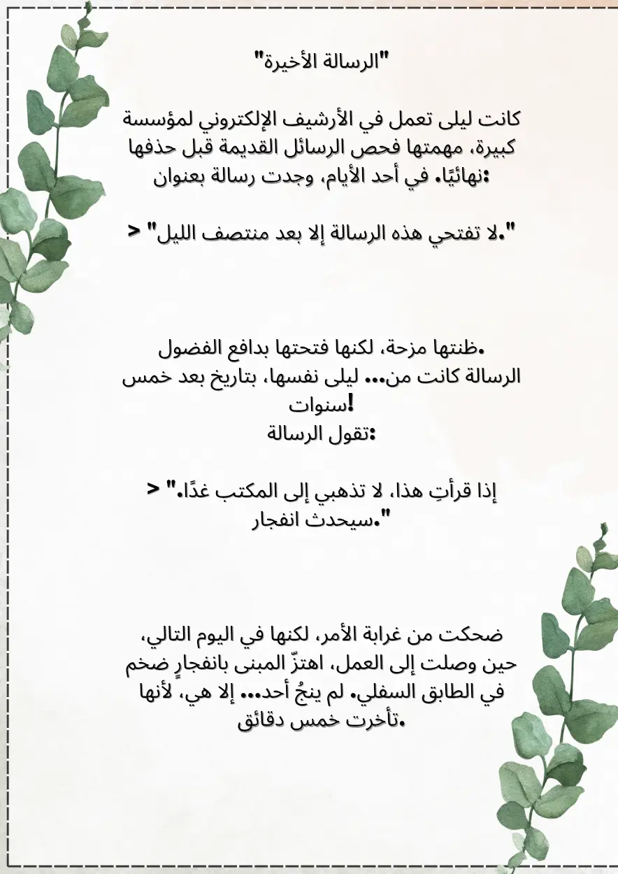 سأكتب لك قصة قصيرة بأسلوب جذاب ومشوق