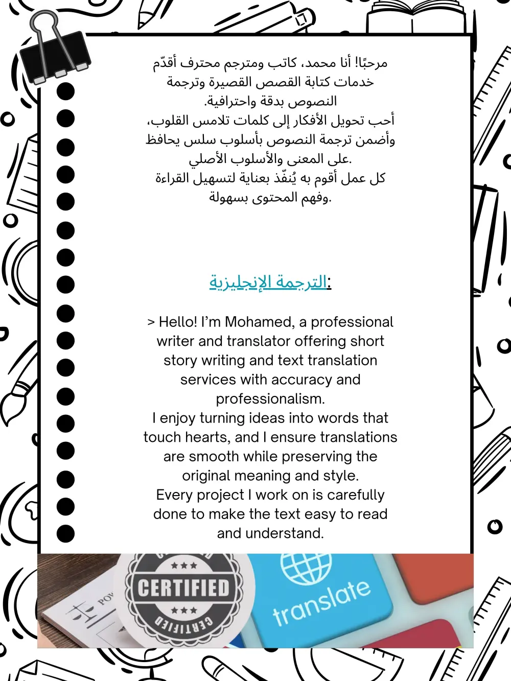 أقوم بترجمة احترافية من وإلى أي لغة بدقة