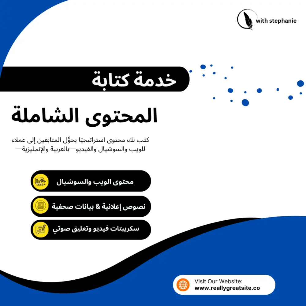 كتابة سكريبتات ومحتوى تسويقي واقعي بالعربية أو الإنجليزية