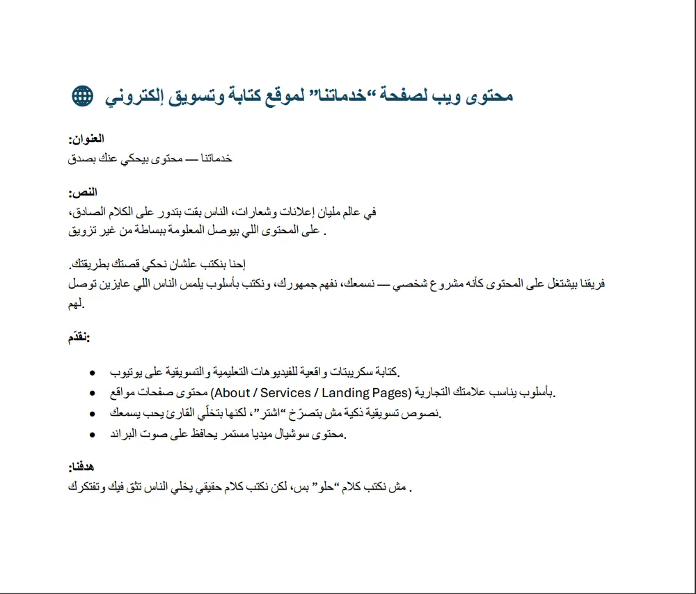 كتابة سكريبتات ومحتوى تسويقي واقعي بالعربية أو الإنجليزية