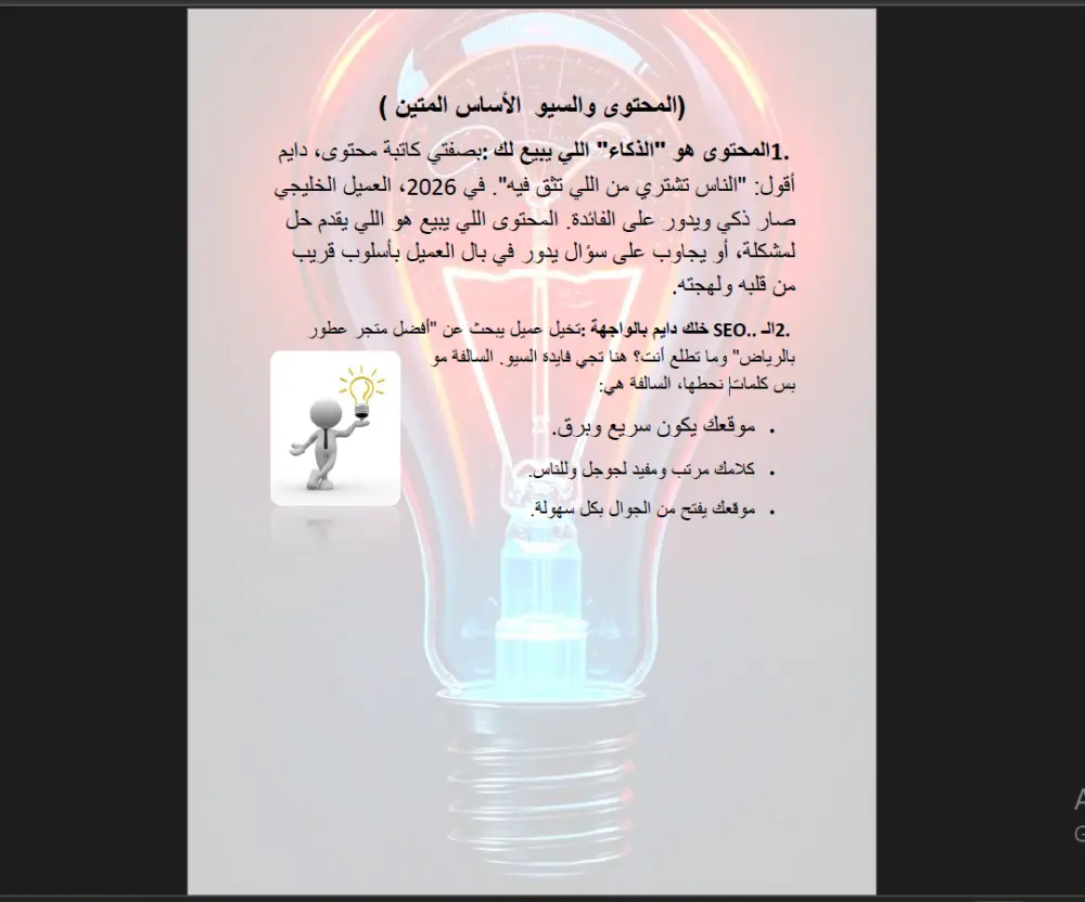 مقال احترافي باللهجة الخليجية عن استراتيجيات التسويق الرقمي 2026 (SEO)