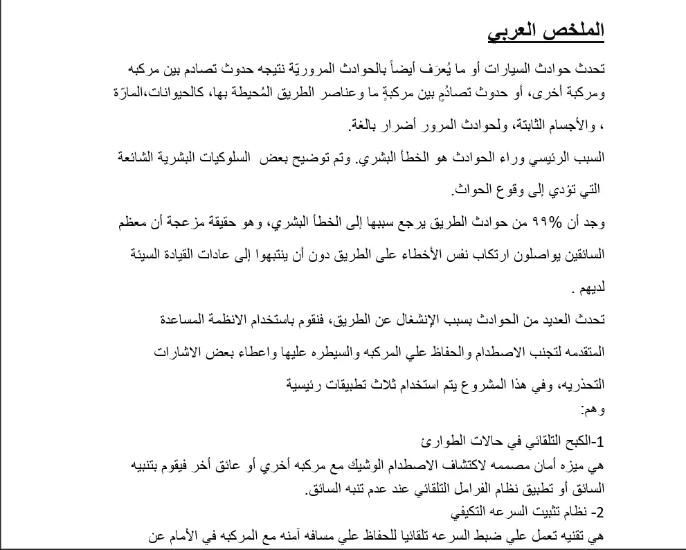 تلخيص وترتيب الصفحات أو الأبحاث الأكاديمية بشكل منسق واحترافي (Word وPDF)