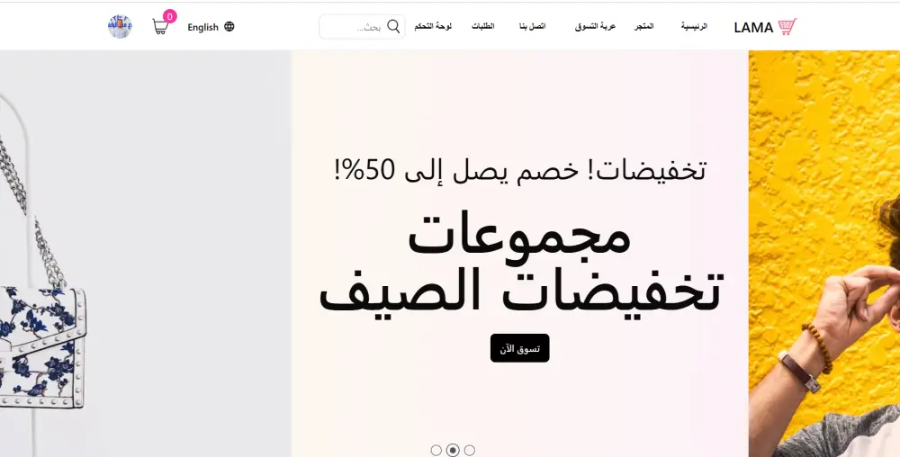 متجر الكتروني لبيع الملابس
