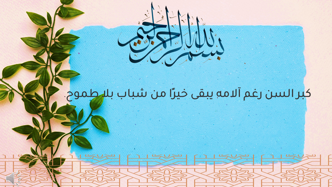 تصميم عروض تقديمية ( بوربوينت) باحترافية