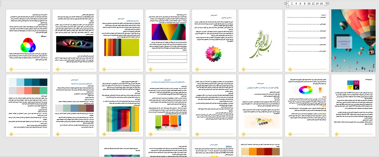 تصميم حقائب تدريبية شاملة