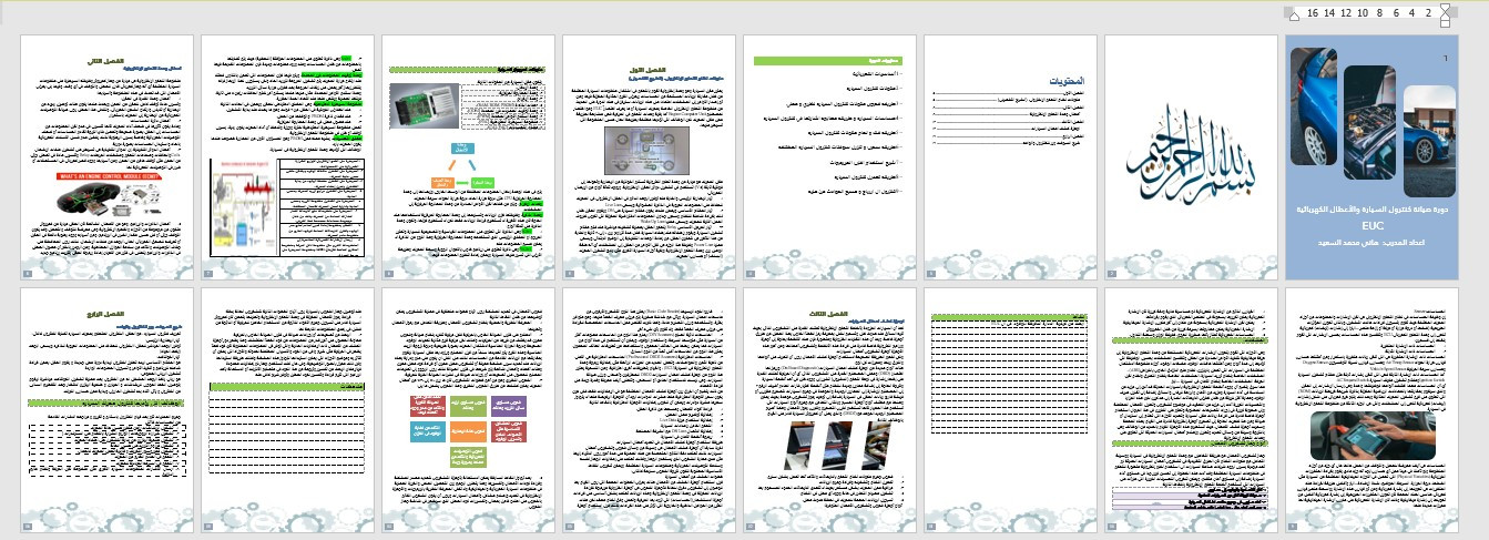 تصميم حقائب تدريبية شاملة