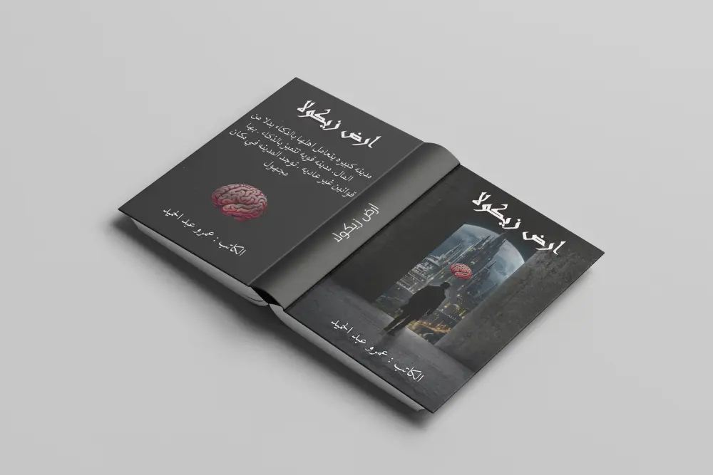 تصميم غلاف كتاب احترافي يجذب القارئ من أول نظرة وجه فقط