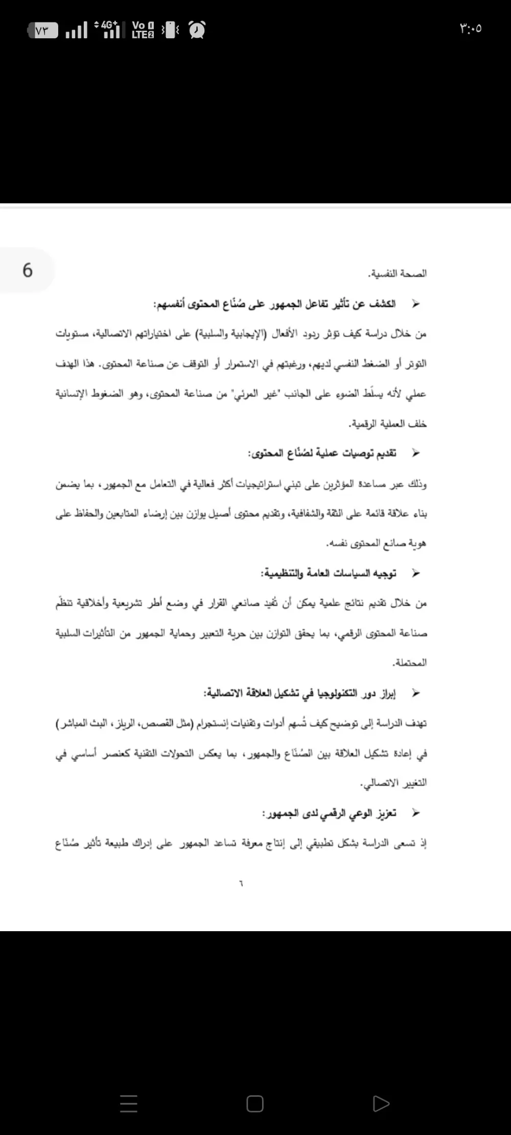 الخدمات الأكاديمية والبحثية الاحترافية: أبحاث، ملخصات، تقارير، مقالات، ومشاريع تخرج