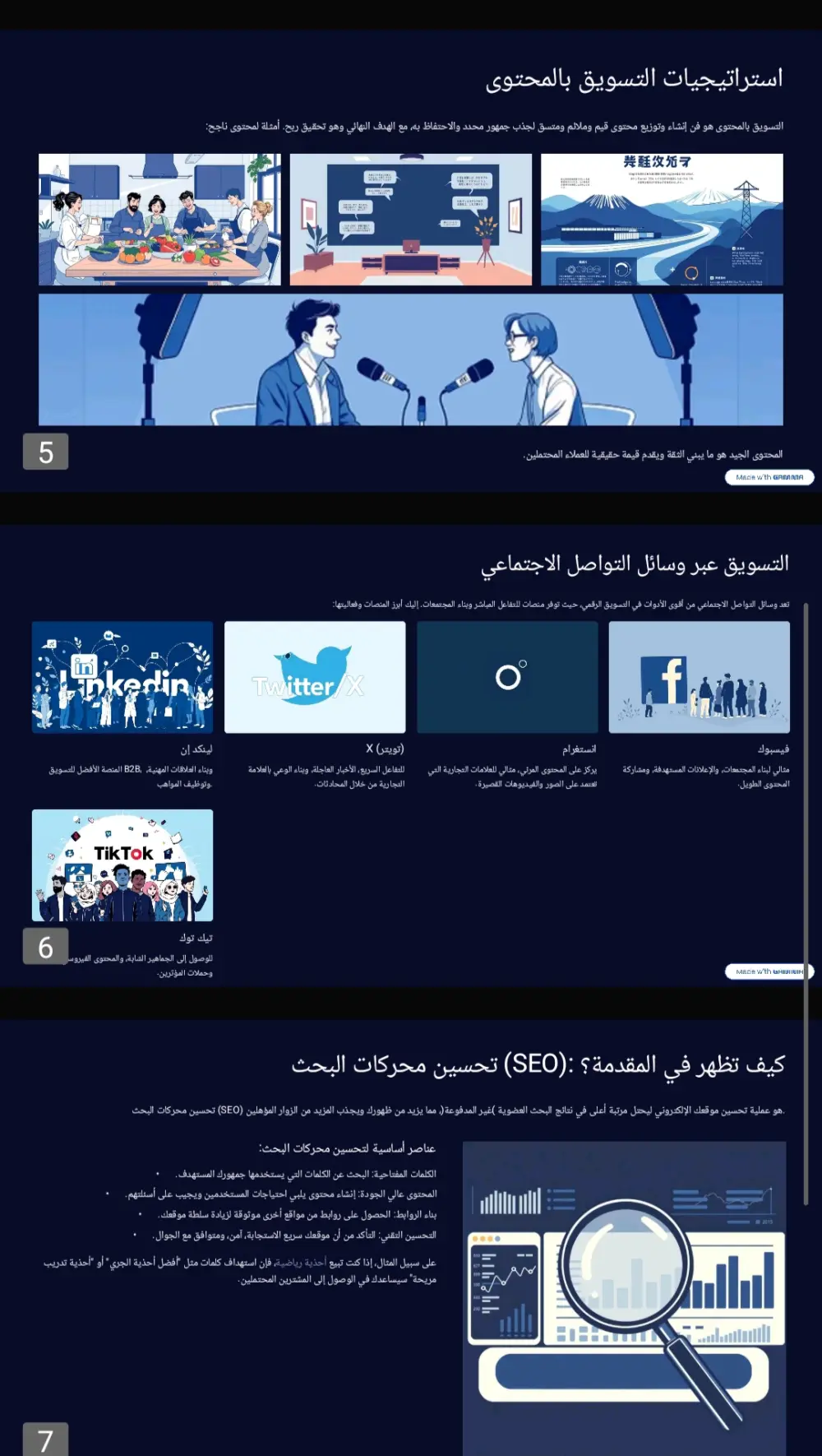 عمل عرض تقديمي احترافي انفوجرافيك