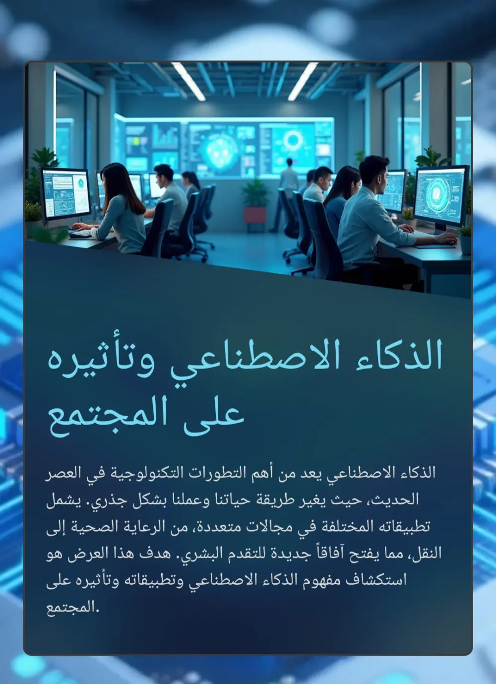 عمل عرض تقديمي احترافي انفوجرافيك