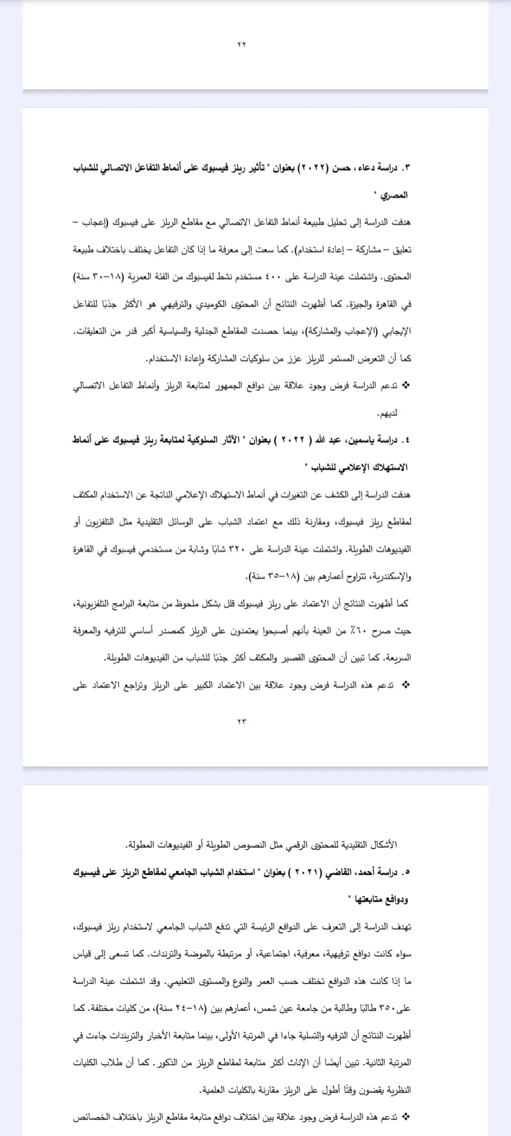 كتابة مراجعات وتلخيص الابحاث/المحاضرات/الكتب باحترافية علمية واكاديمية