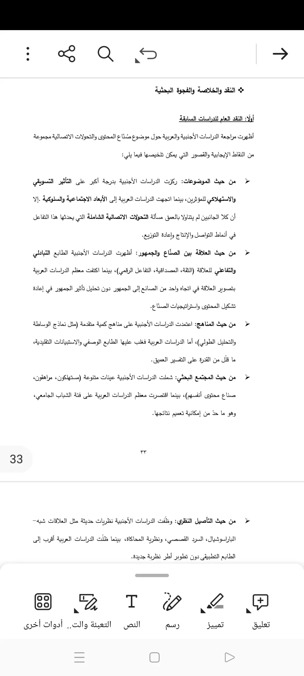 كتابة مراجعات وتلخيص الابحاث/المحاضرات/الكتب باحترافية علمية واكاديمية