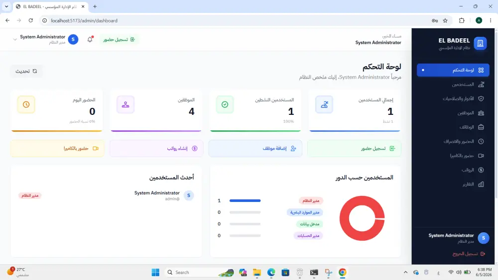 عمل نظام حضور وانصراف ببصمة الوجه متكاملFace Recognition