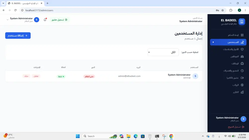 عمل نظام حضور وانصراف ببصمة الوجه متكاملFace Recognition