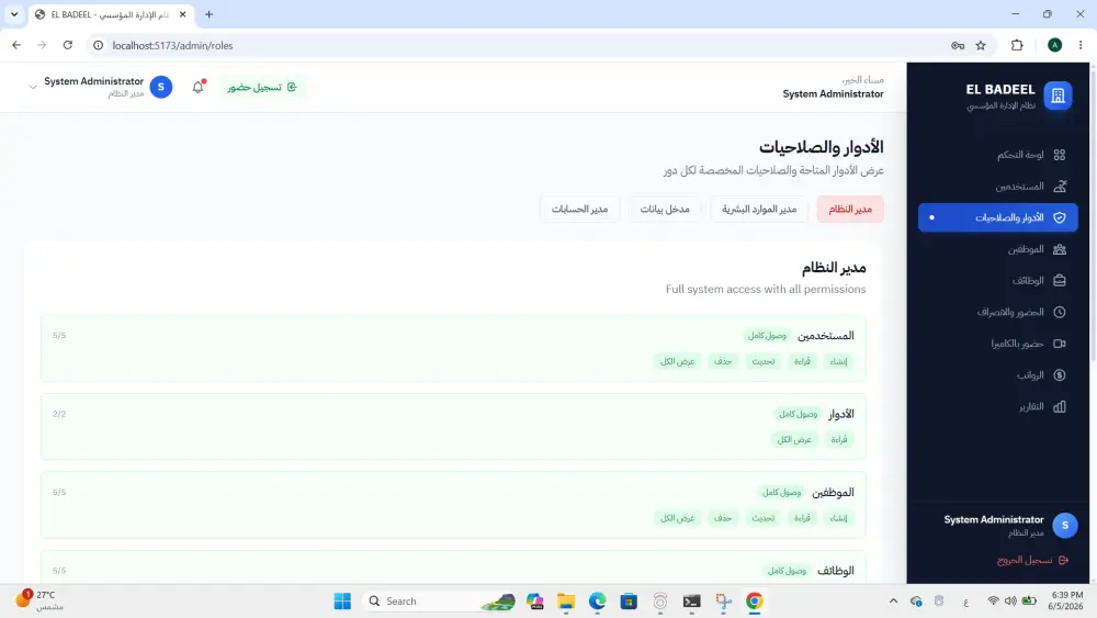 عمل نظام حضور وانصراف ببصمة الوجه متكاملFace Recognition