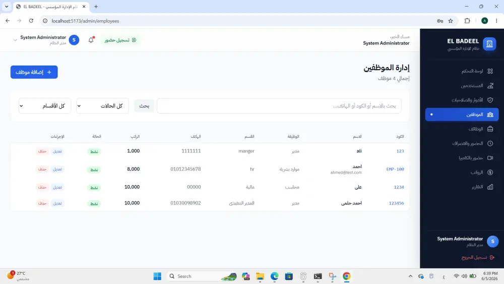 عمل نظام حضور وانصراف ببصمة الوجه متكاملFace Recognition