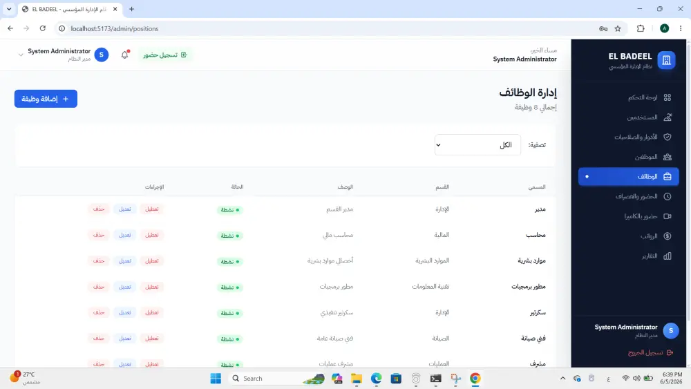 عمل نظام حضور وانصراف ببصمة الوجه متكاملFace Recognition