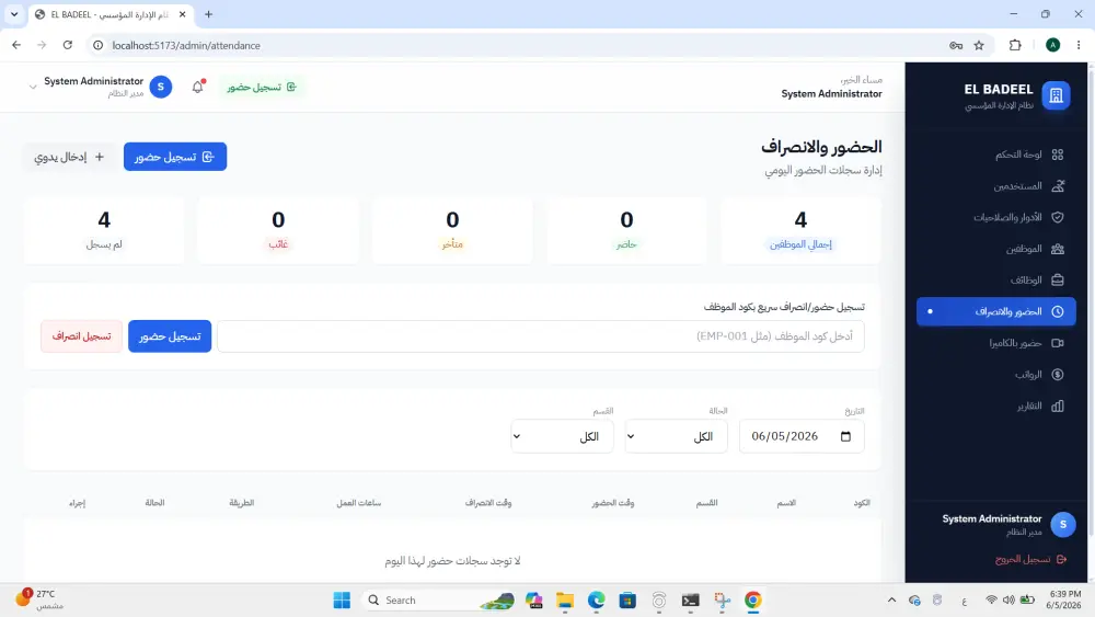 عمل نظام حضور وانصراف ببصمة الوجه متكاملFace Recognition