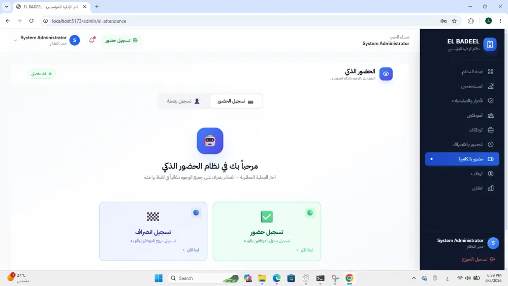 عمل نظام حضور وانصراف ببصمة الوجه متكاملFace Recognition
