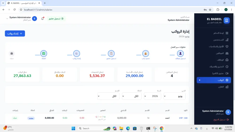 عمل نظام حضور وانصراف ببصمة الوجه متكاملFace Recognition