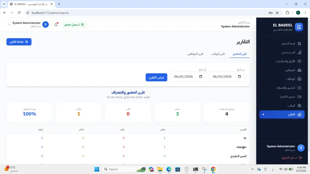 عمل نظام حضور وانصراف ببصمة الوجه متكاملFace Recognition
